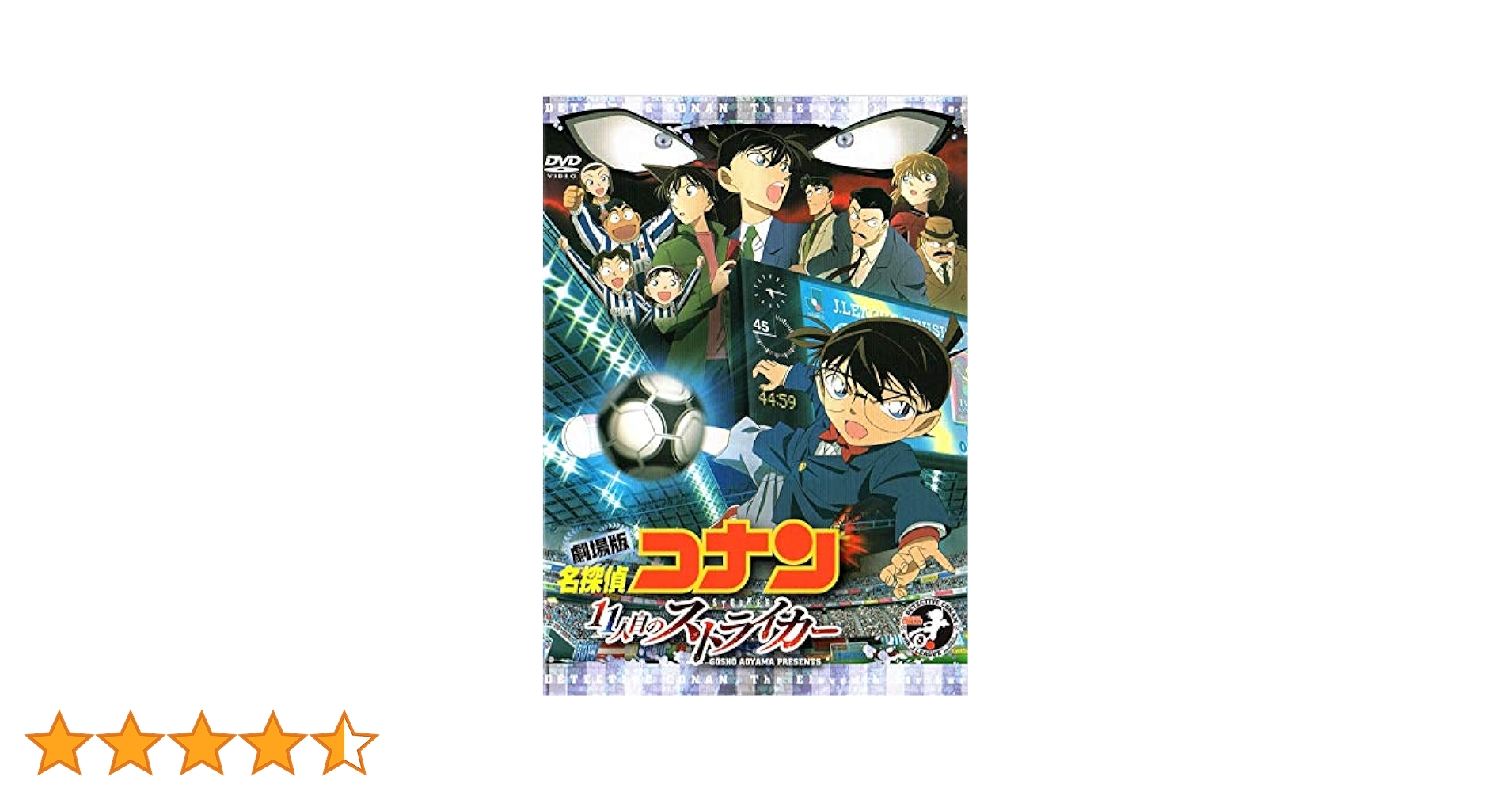 Amazon.co.jp: 劇場版 名探偵コナン 11人目のストライカー [DVD